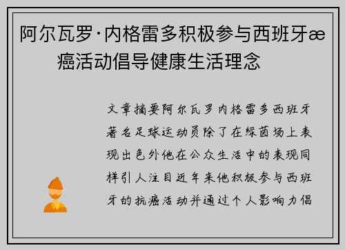 阿尔瓦罗·内格雷多积极参与西班牙抗癌活动倡导健康生活理念
