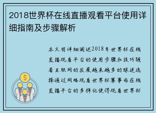 2018世界杯在线直播观看平台使用详细指南及步骤解析