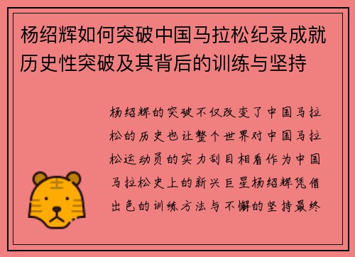 杨绍辉如何突破中国马拉松纪录成就历史性突破及其背后的训练与坚持 杨绍辉如何突破中国马拉松纪录成就历史性突破及其背后的训练与坚持