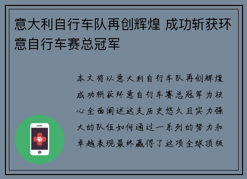 意大利自行车队再创辉煌 成功斩获环意自行车赛总冠军