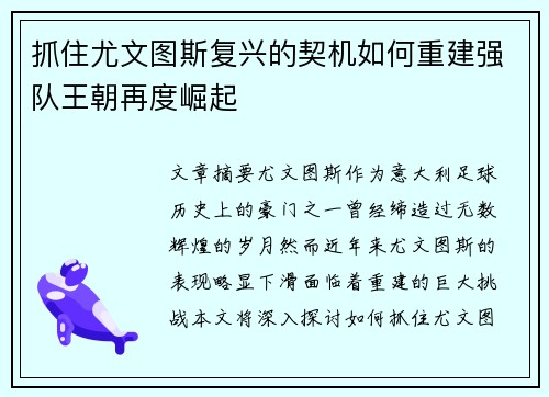 抓住尤文图斯复兴的契机如何重建强队王朝再度崛起 抓住尤文图斯复兴的契机如何重建强队王朝再度崛起