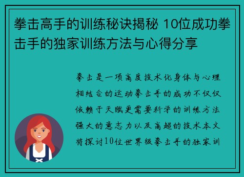 拳击高手的训练秘诀揭秘 10位成功拳击手的独家训练方法与心得分享