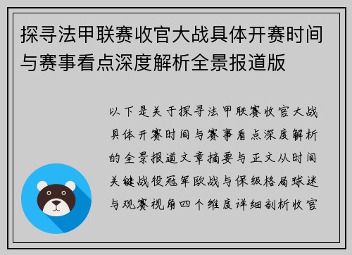 探寻法甲联赛收官大战具体开赛时间与赛事看点深度解析全景报道版