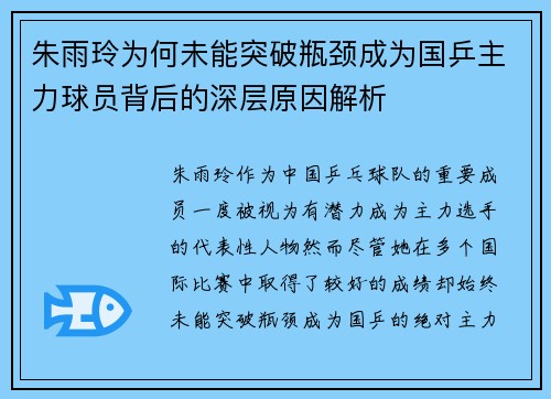 朱雨玲为何未能突破瓶颈成为国乒主力球员背后的深层原因解析