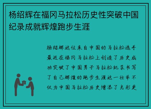 杨绍辉在福冈马拉松历史性突破中国纪录成就辉煌跑步生涯